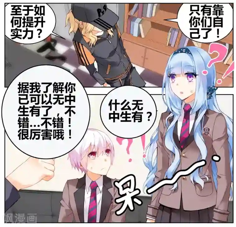 虚之结社第79话 虚之结社5