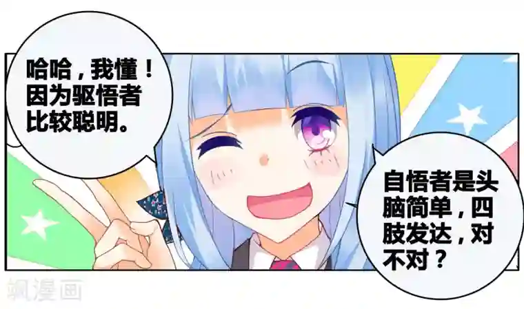 虚之结社第79话 虚之结社5