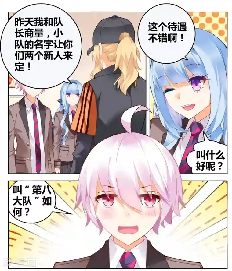 虚之结社第80话 虚之结社6