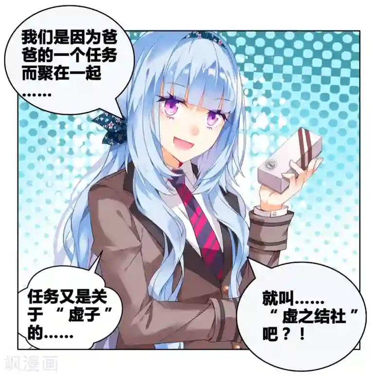 虚之结社第80话 虚之结社6