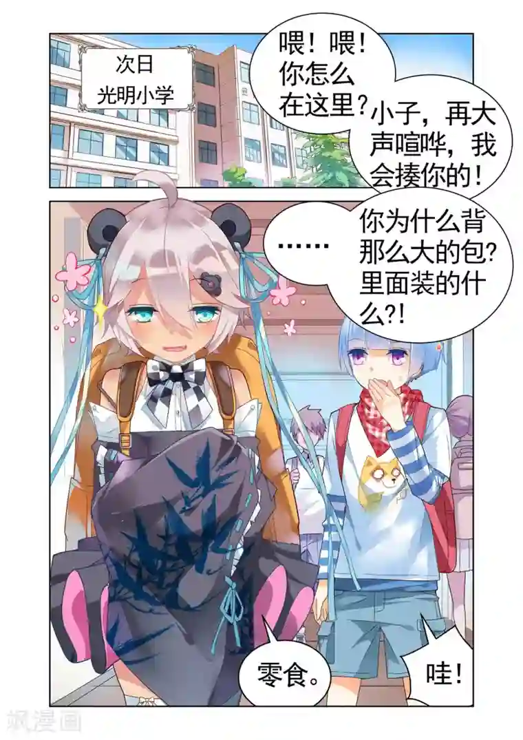 虚之结社第81话 梦1