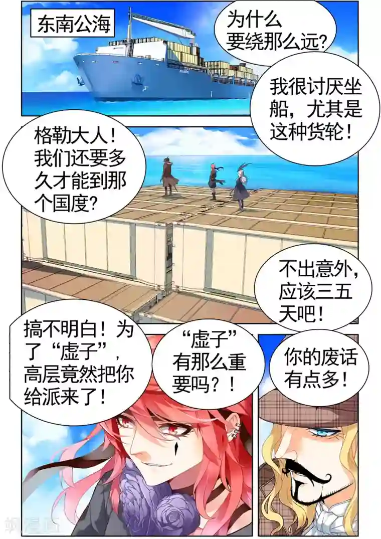 虚之结社第81话 梦1