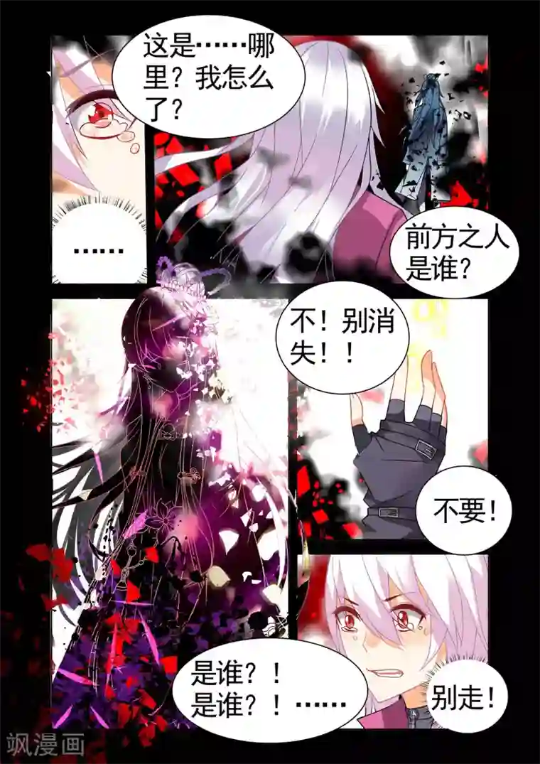 虚之结社第83话 梦3