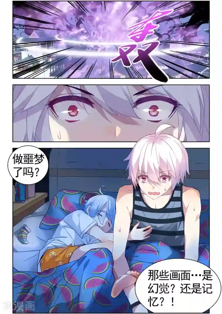 虚之结社第83话 梦3