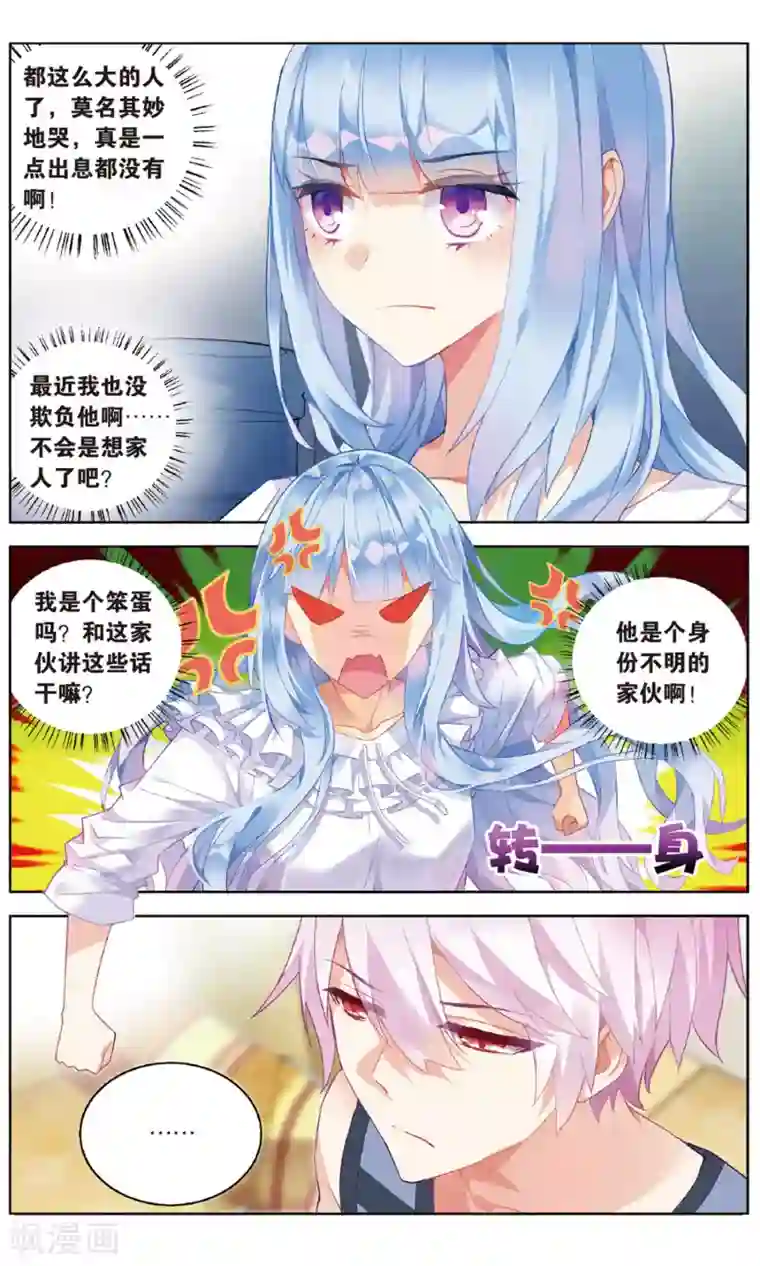 虚之结社第84话 特训1