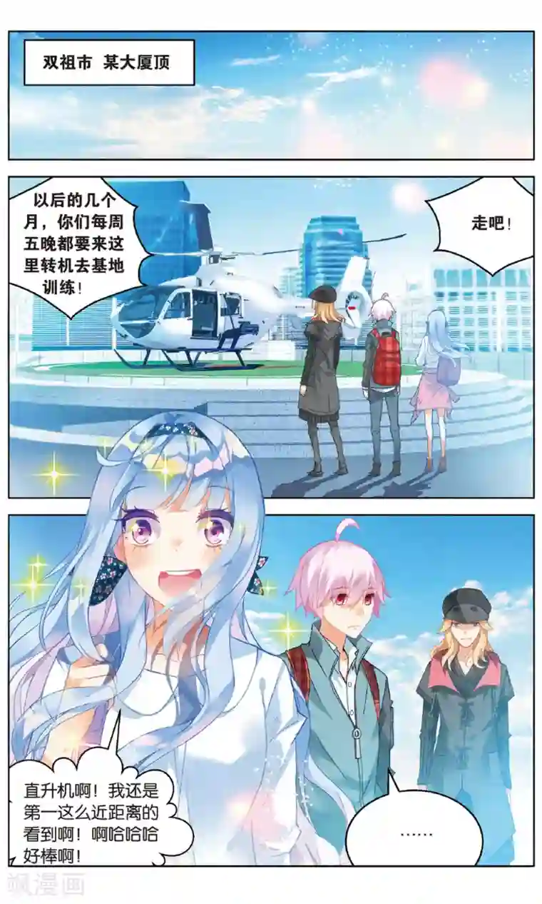 虚之结社第84话 特训1