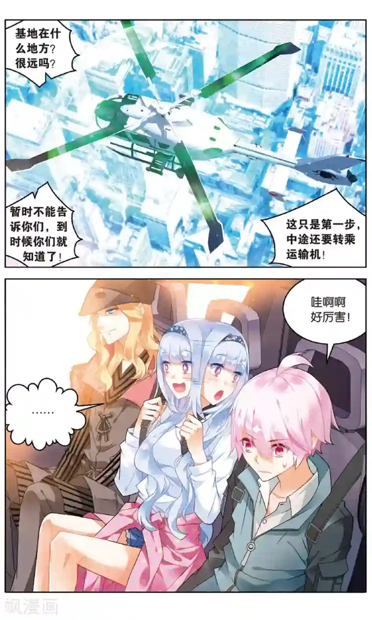 虚之结社第84话 特训1