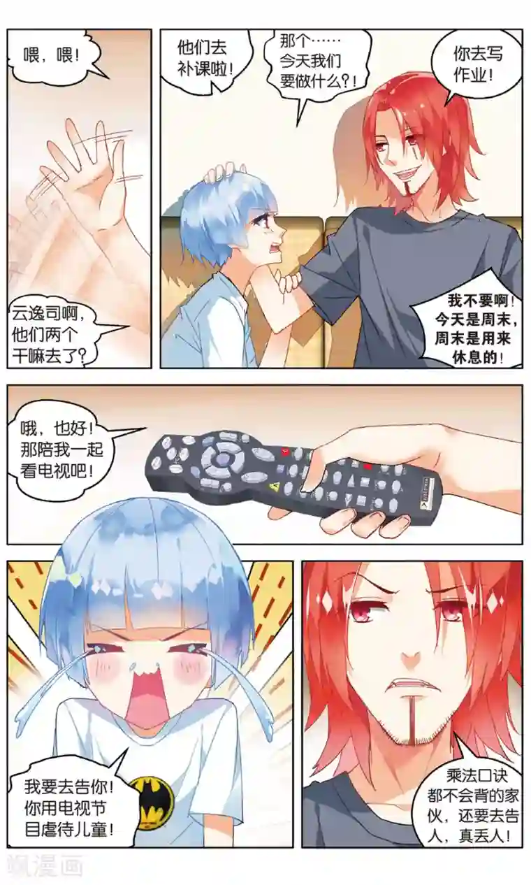 虚之结社第85话 特训2