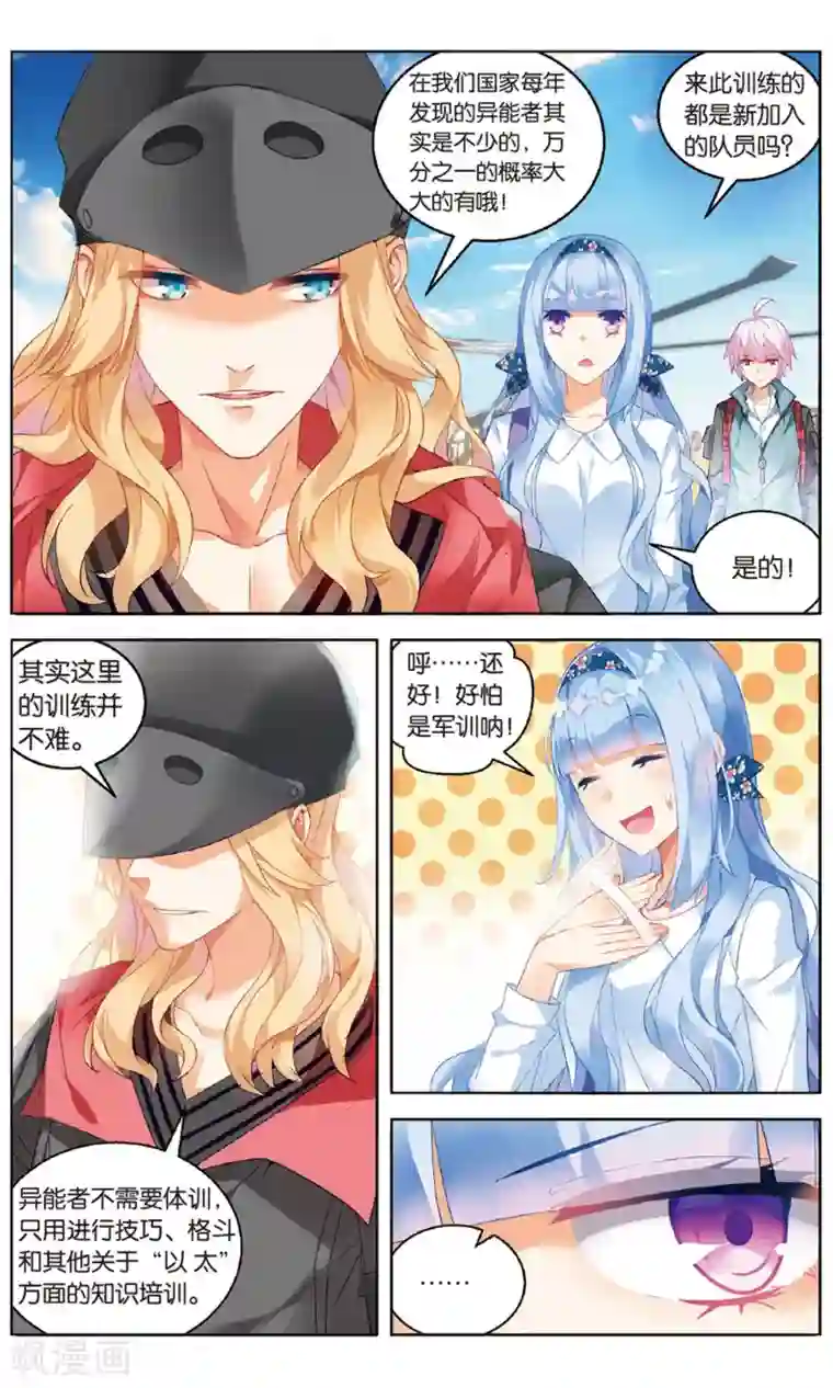 虚之结社第85话 特训2