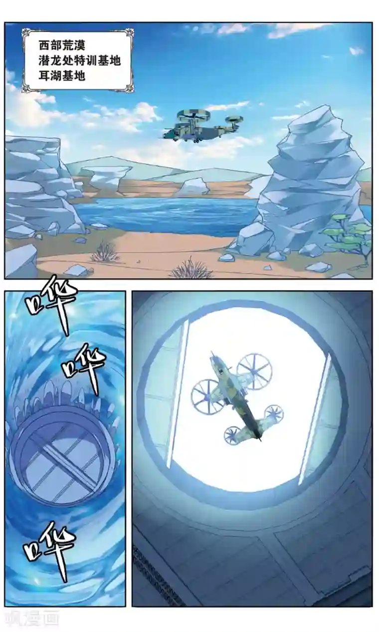 虚之结社第86话 特训3