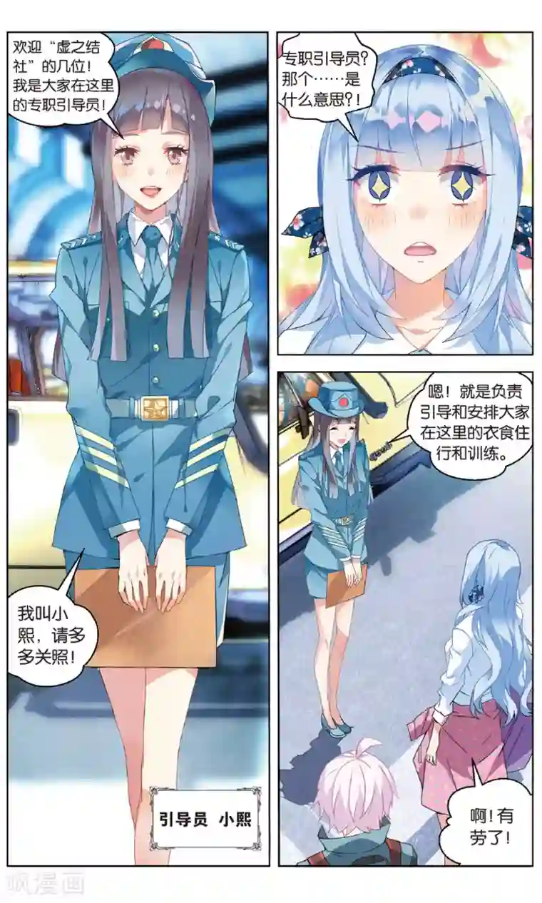 虚之结社第86话 特训3