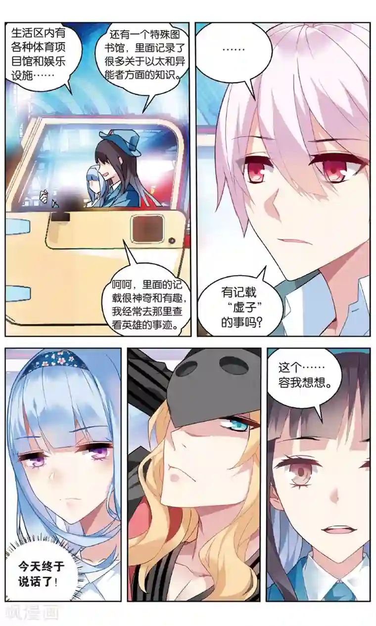 虚之结社第86话 特训3