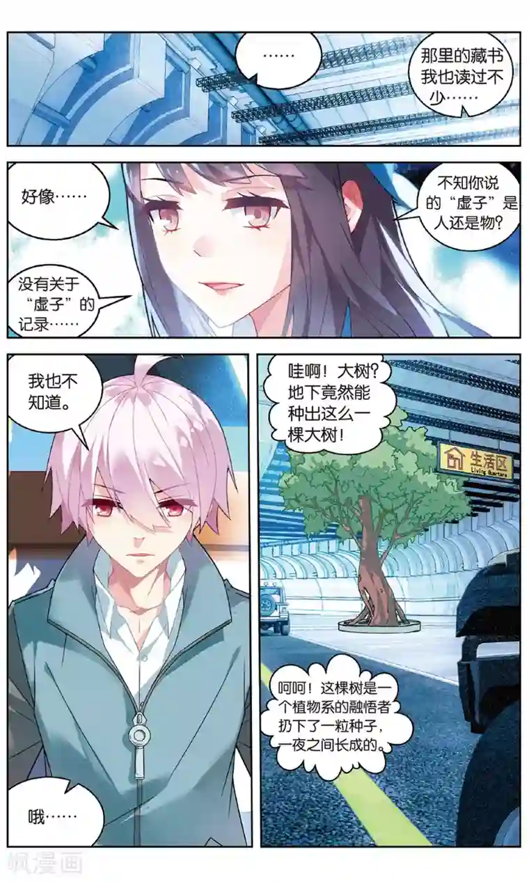 虚之结社第86话 特训3