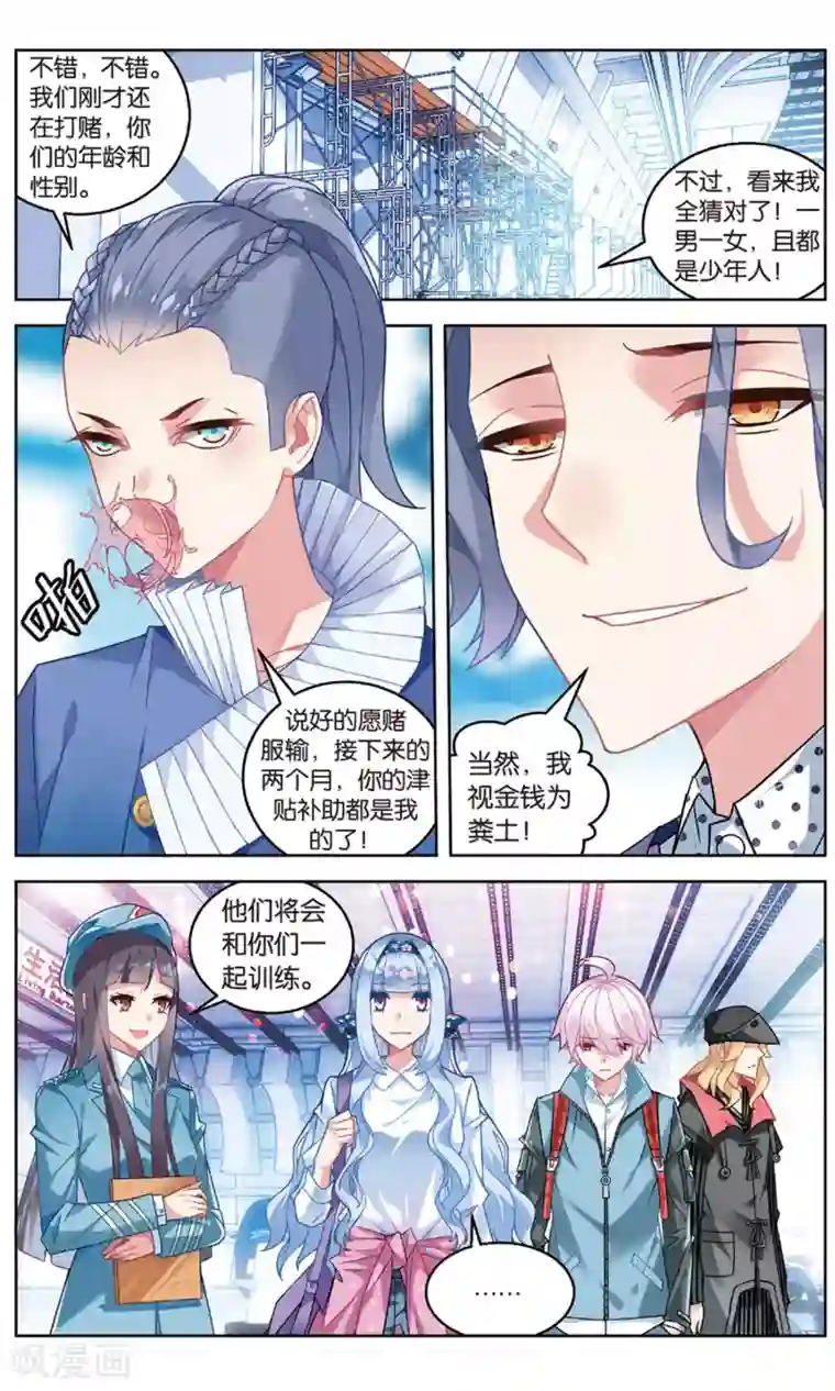 虚之结社第87话 神威天河界1