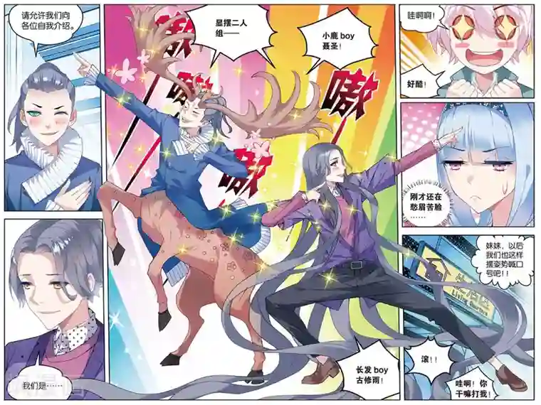 虚之结社第87话 神威天河界1