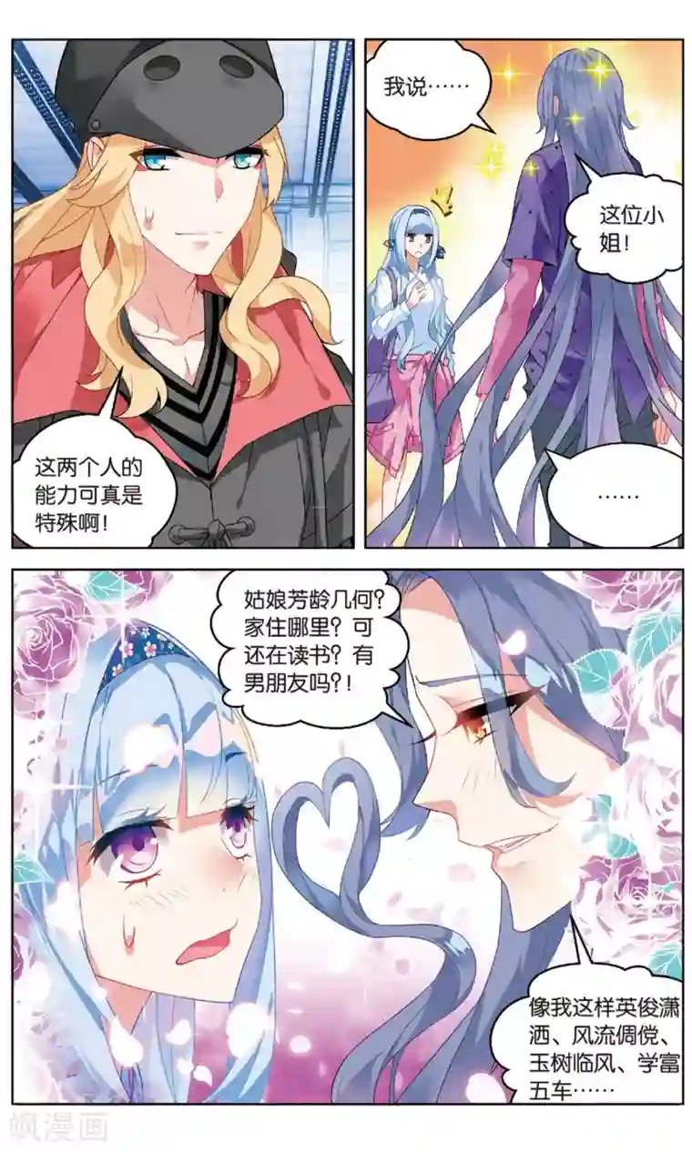 虚之结社第87话 神威天河界1