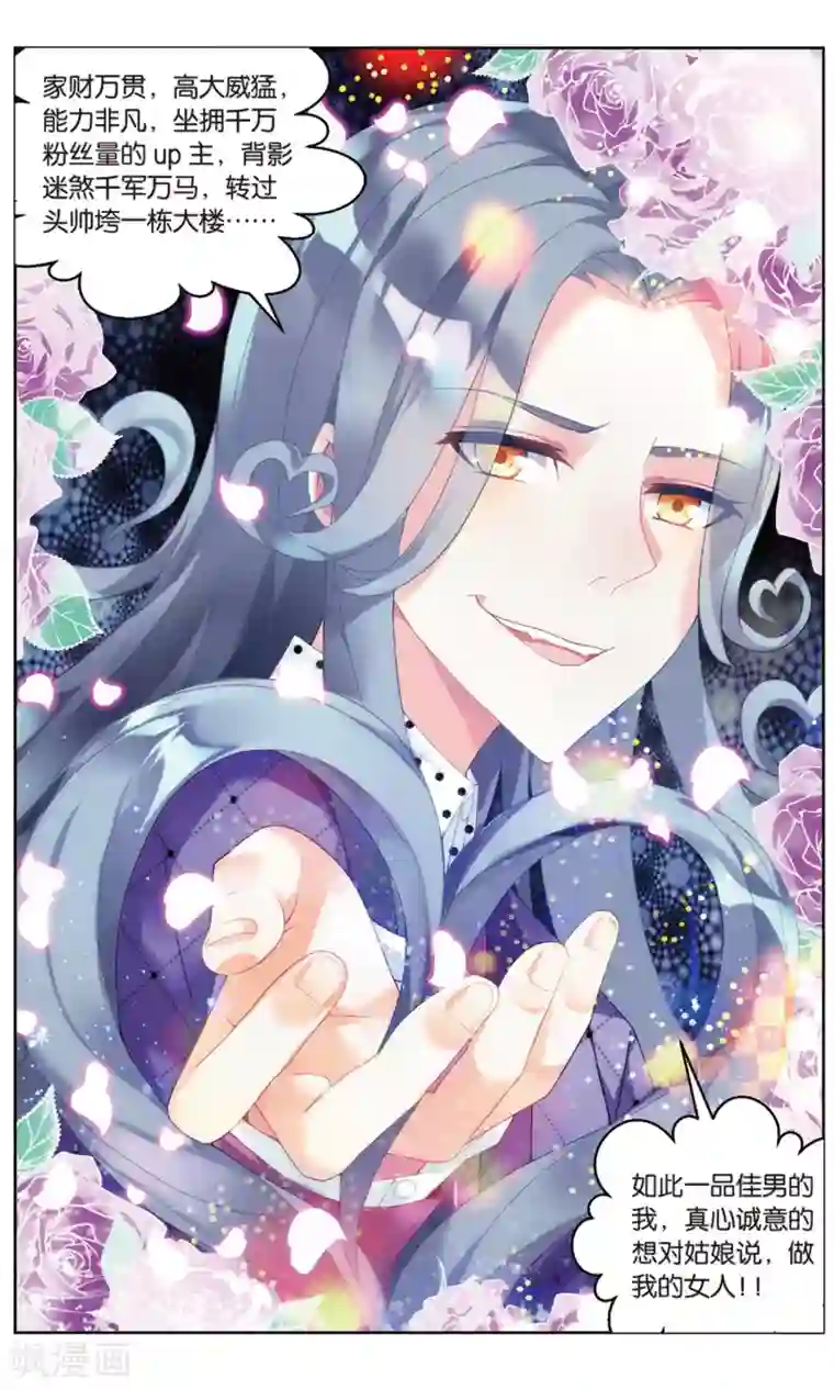 虚之结社第87话 神威天河界1