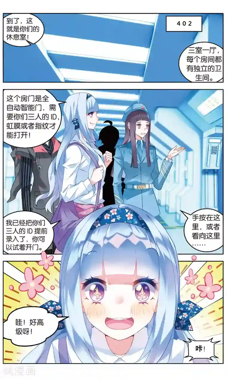 虚之结社第88话 神威天河界2