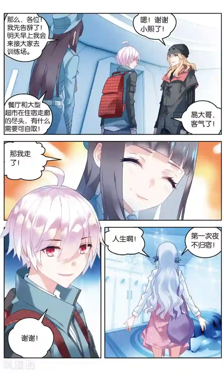 虚之结社第88话 神威天河界2