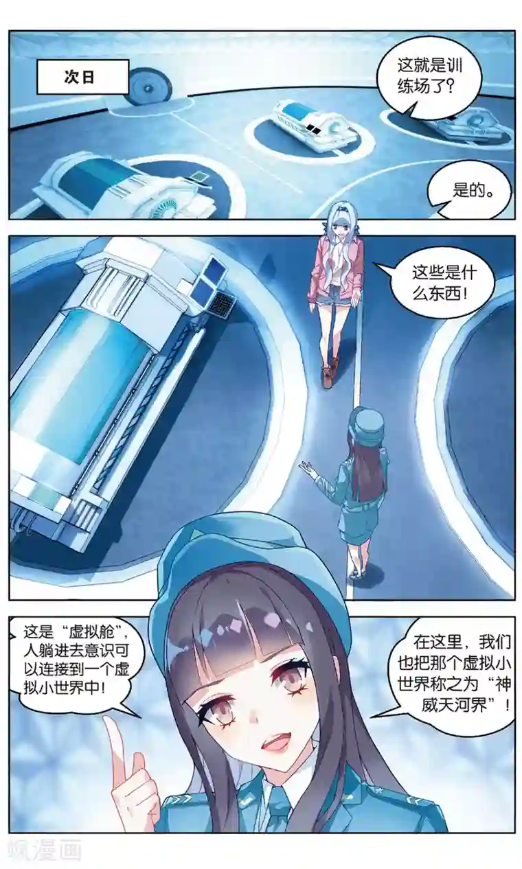 虚之结社第88话 神威天河界2