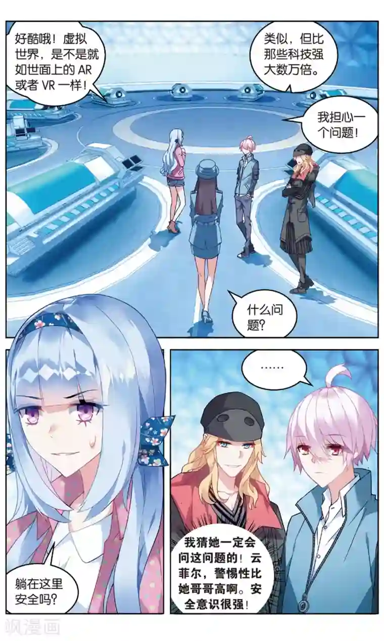 虚之结社第88话 神威天河界2