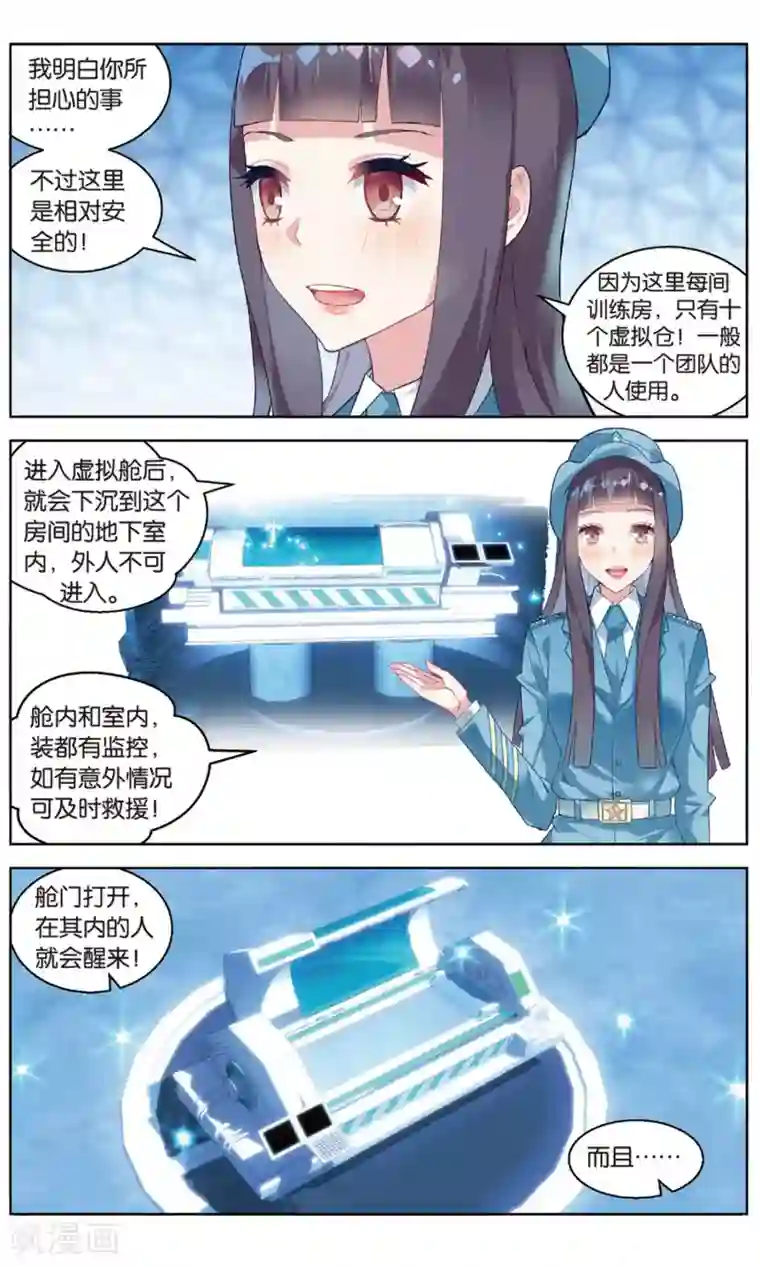 虚之结社第88话 神威天河界2