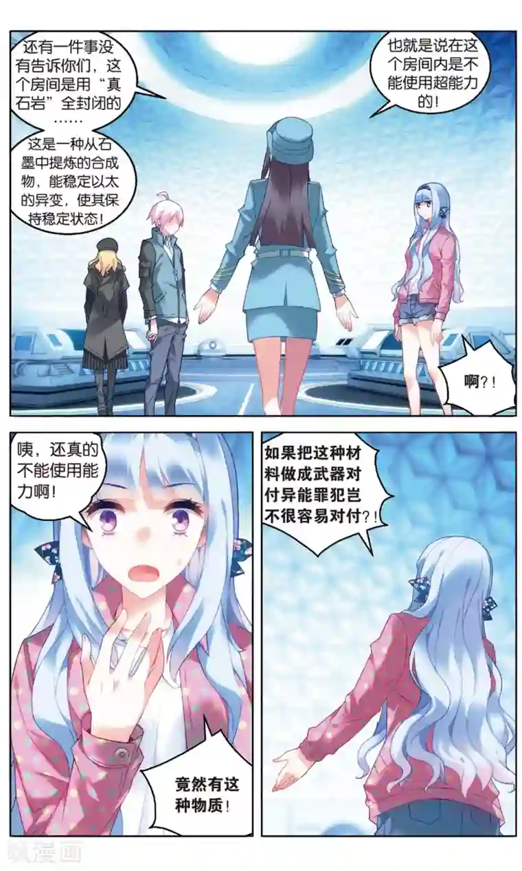 虚之结社第88话 神威天河界2