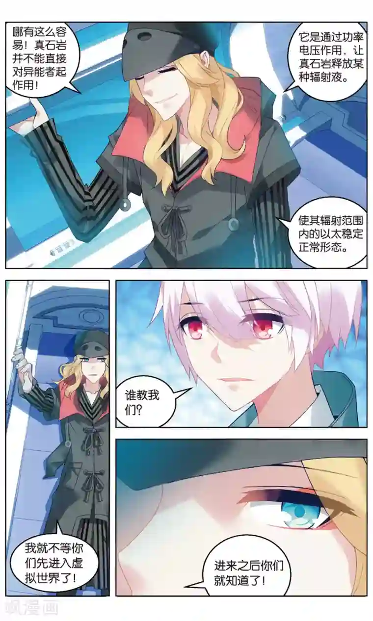 虚之结社第89话 神威天河界3