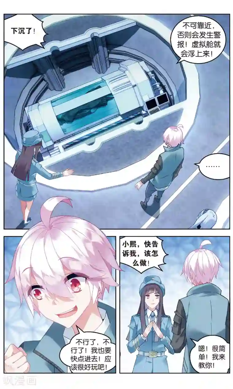 虚之结社第89话 神威天河界3