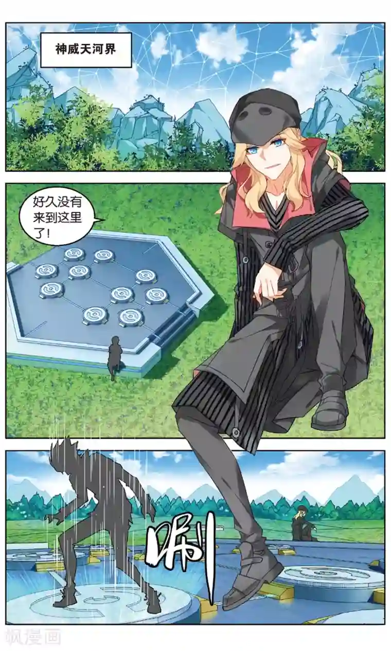 虚之结社第89话 神威天河界3