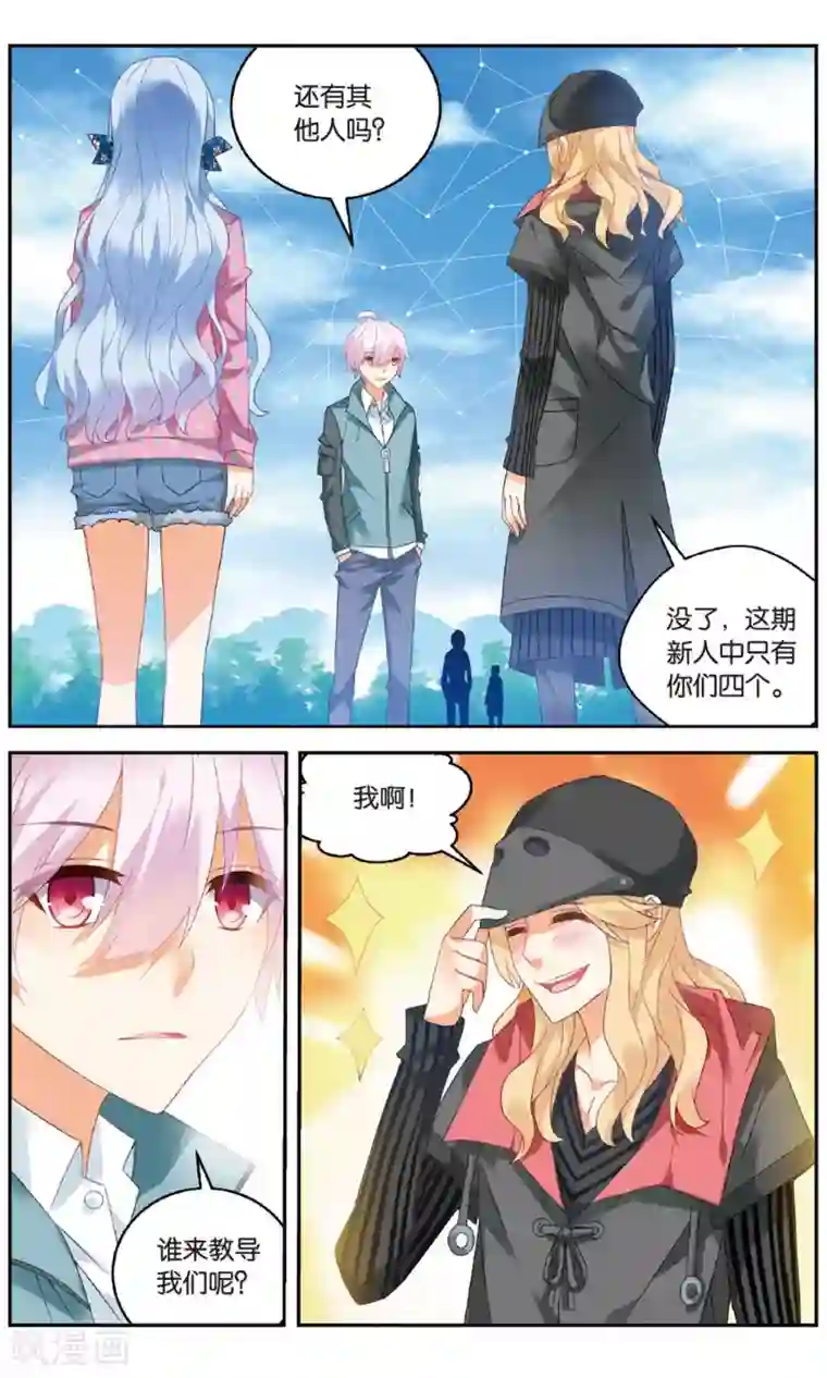 虚之结社第90话 创术1