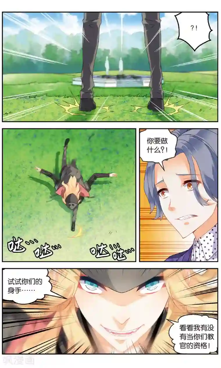 虚之结社第90话 创术1