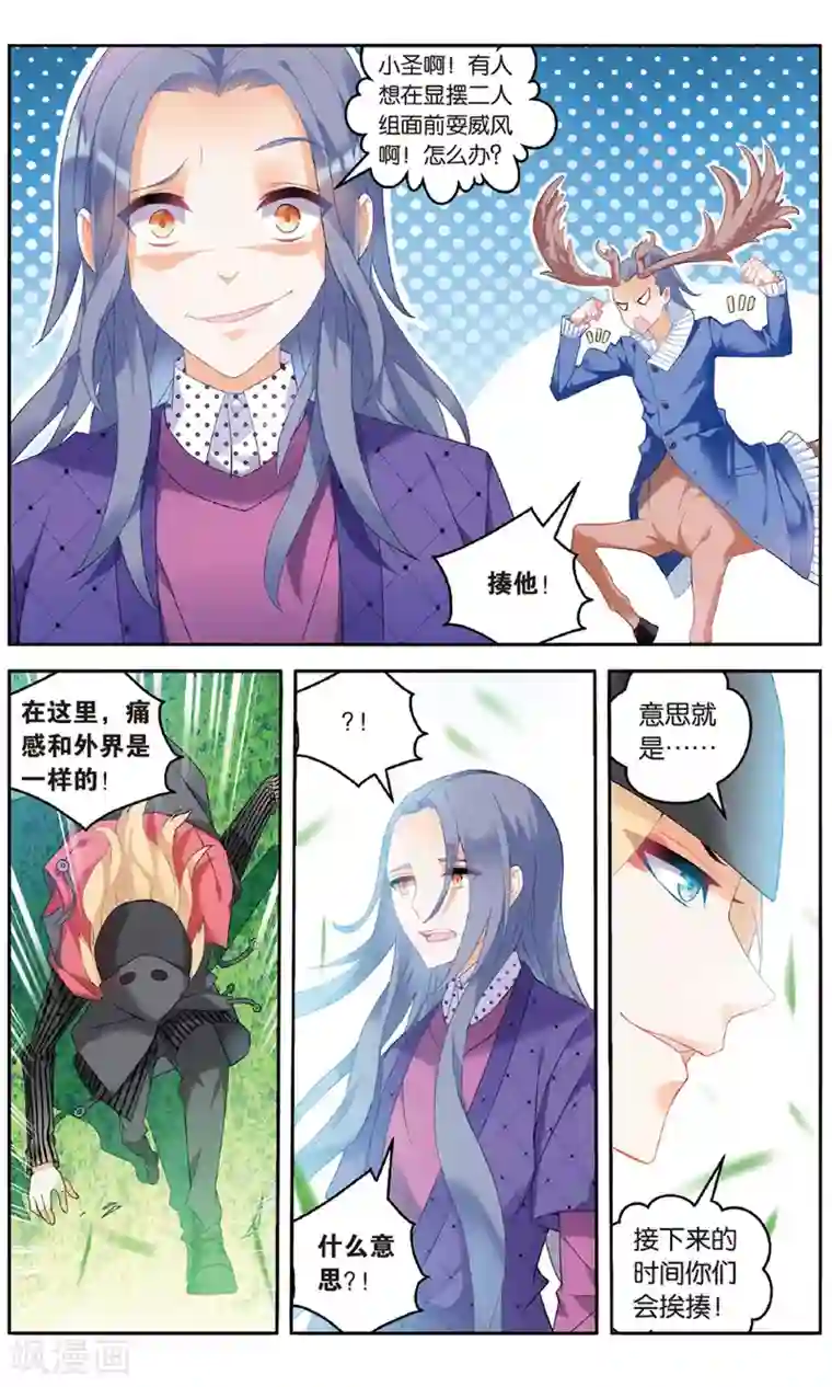 虚之结社第90话 创术1