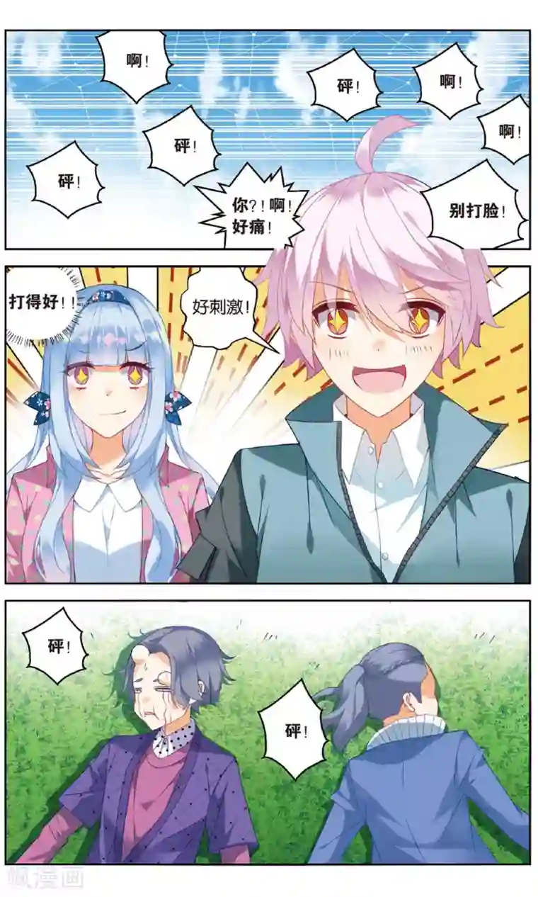 虚之结社第91话 创术2