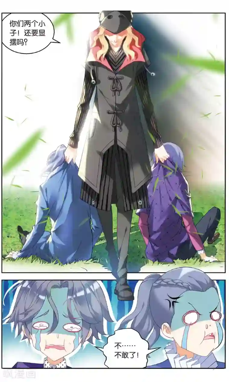 虚之结社第91话 创术2