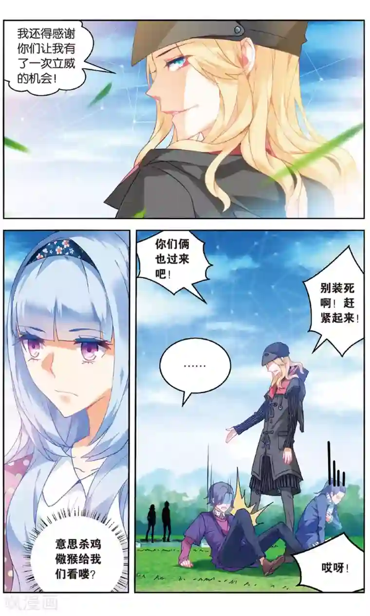 虚之结社第91话 创术2