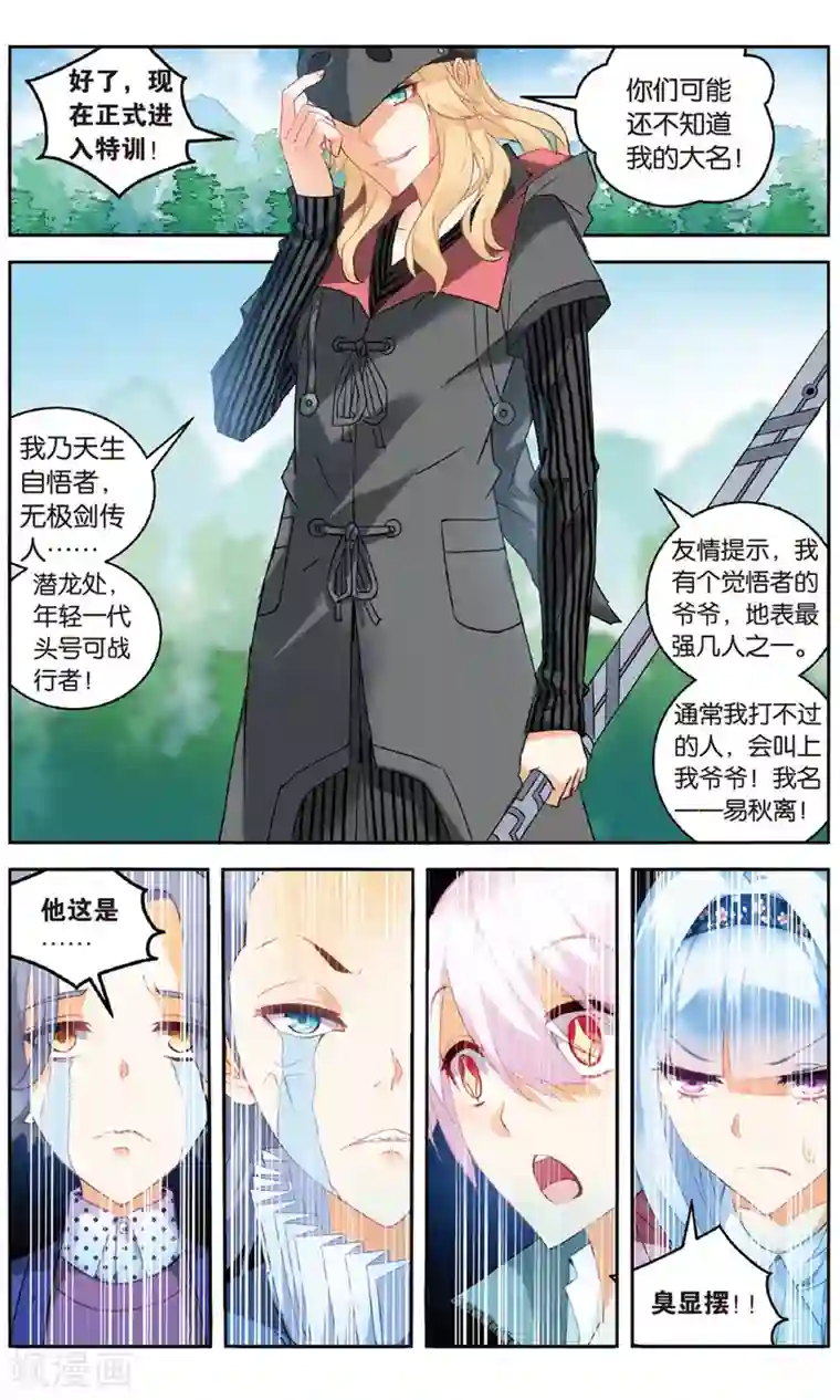 虚之结社第91话 创术2