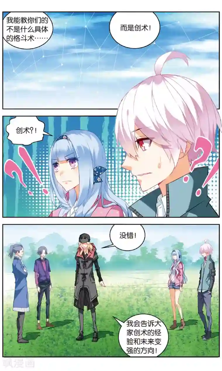 虚之结社第91话 创术2