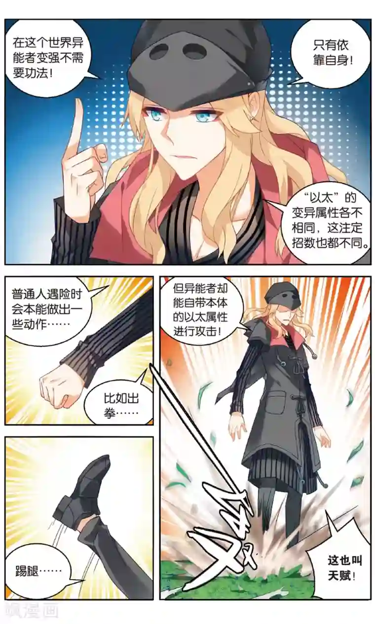 虚之结社第91话 创术2