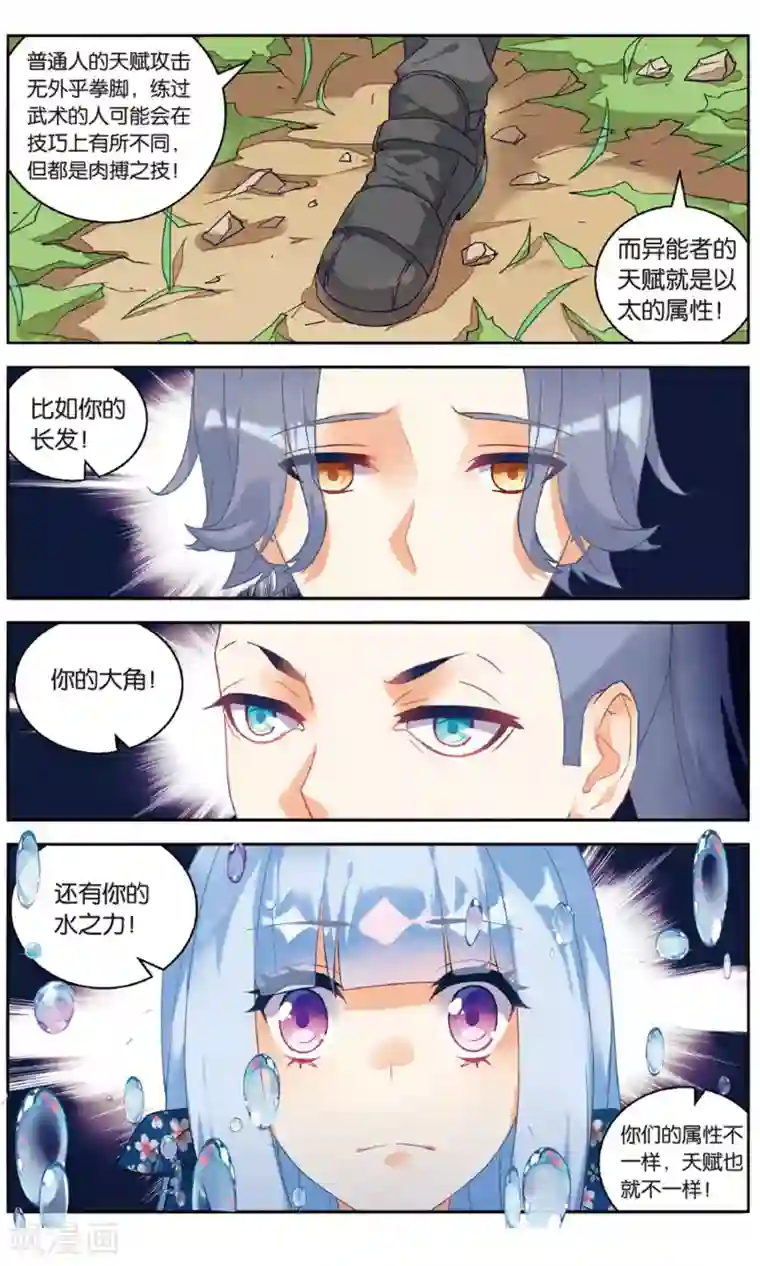 虚之结社第91话 创术2