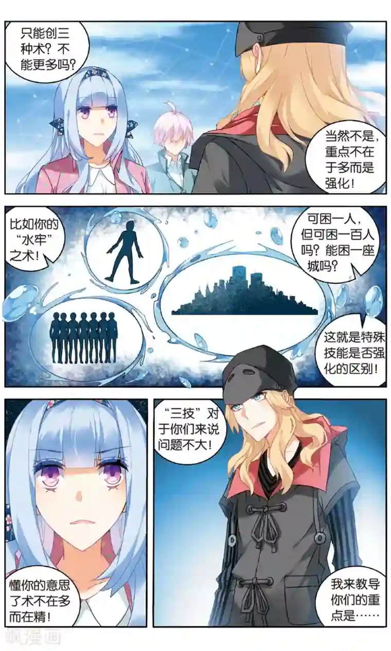 虚之结社第92话 创术3