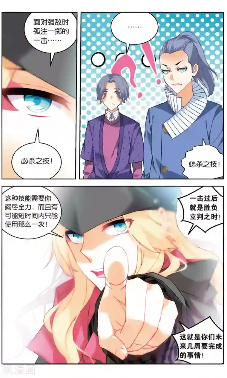 虚之结社第92话 创术3