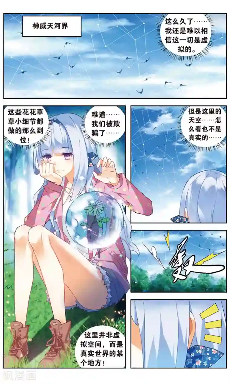 虚之结社第93话 虚空无极1