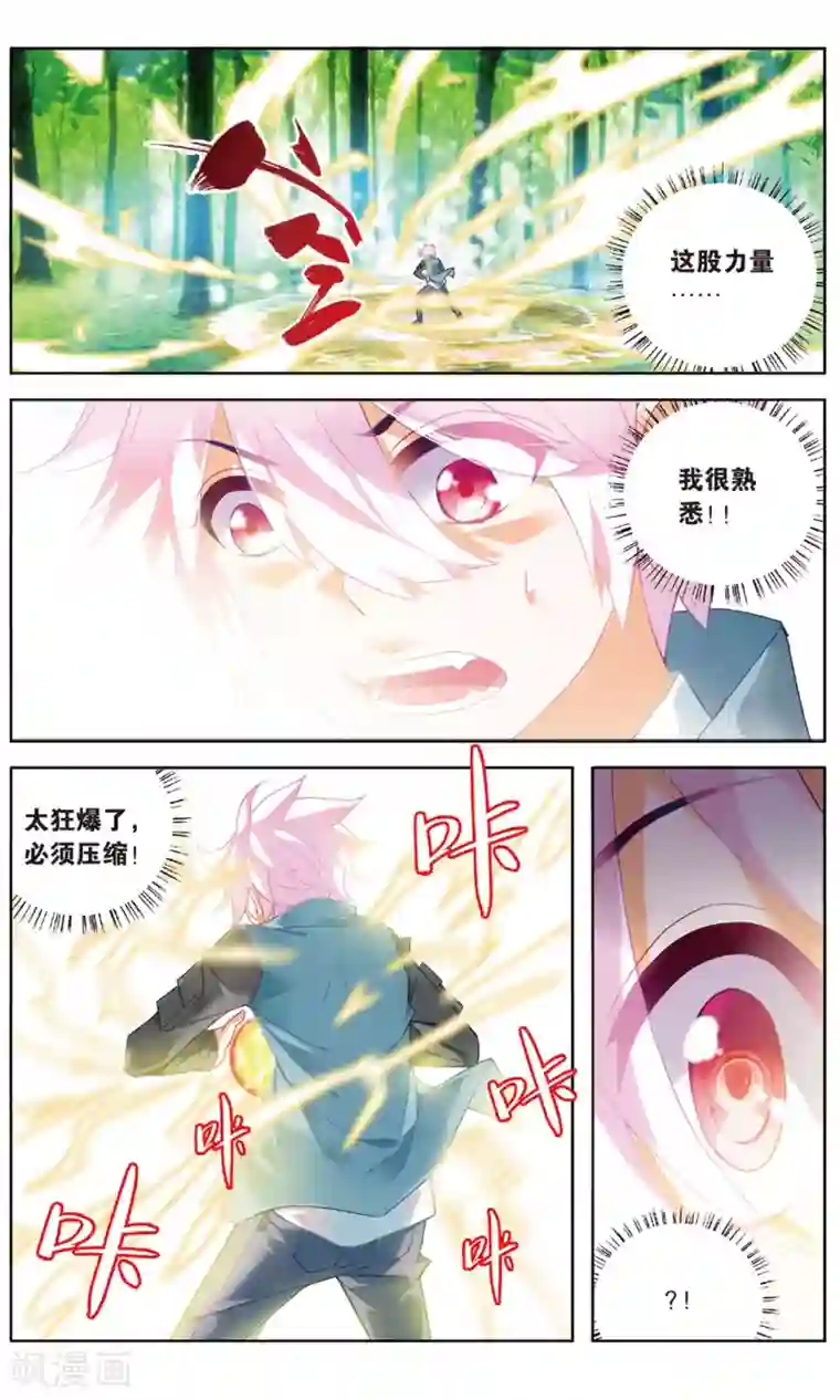 虚之结社第93话 虚空无极1