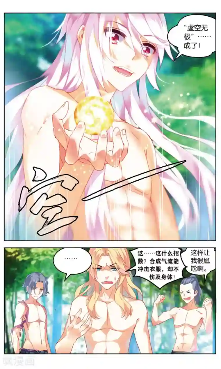 虚之结社第94话 虚空无极2