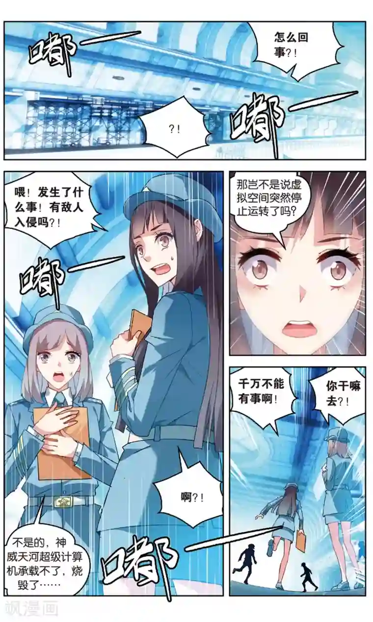 虚之结社第95话 虚空无极3