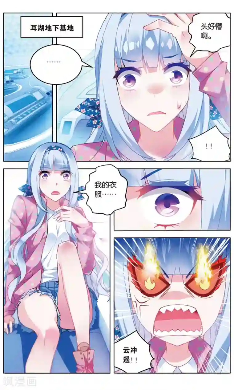 虚之结社第95话 虚空无极3