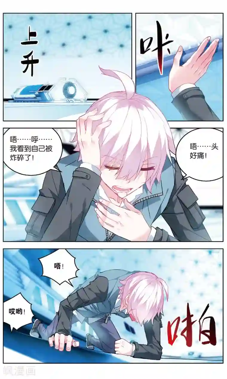 虚之结社第95话 虚空无极3