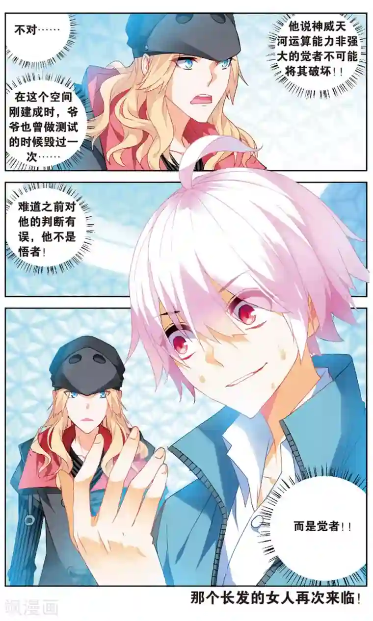 虚之结社第95话 虚空无极3