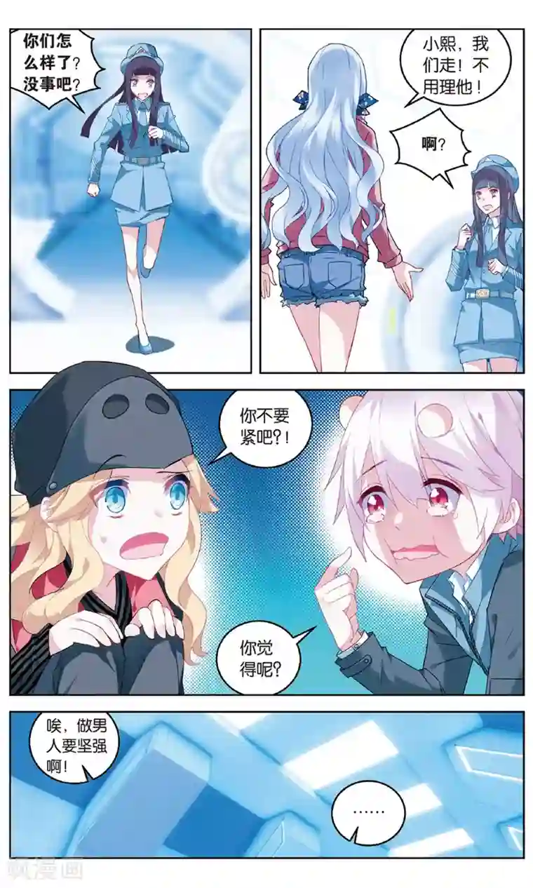 虚之结社第96话 螳螂捕蝉1